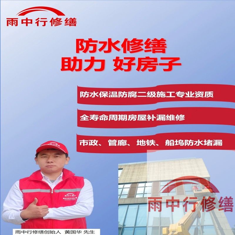 门头沟雨中行修缮公司的特色技术主要体现在材料创新与智能诊断两大维度，以下为具体技术亮点及适用场景：